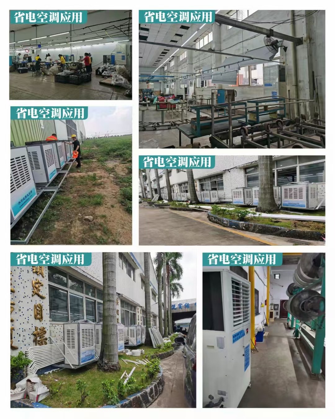 省电空调应用.jpg